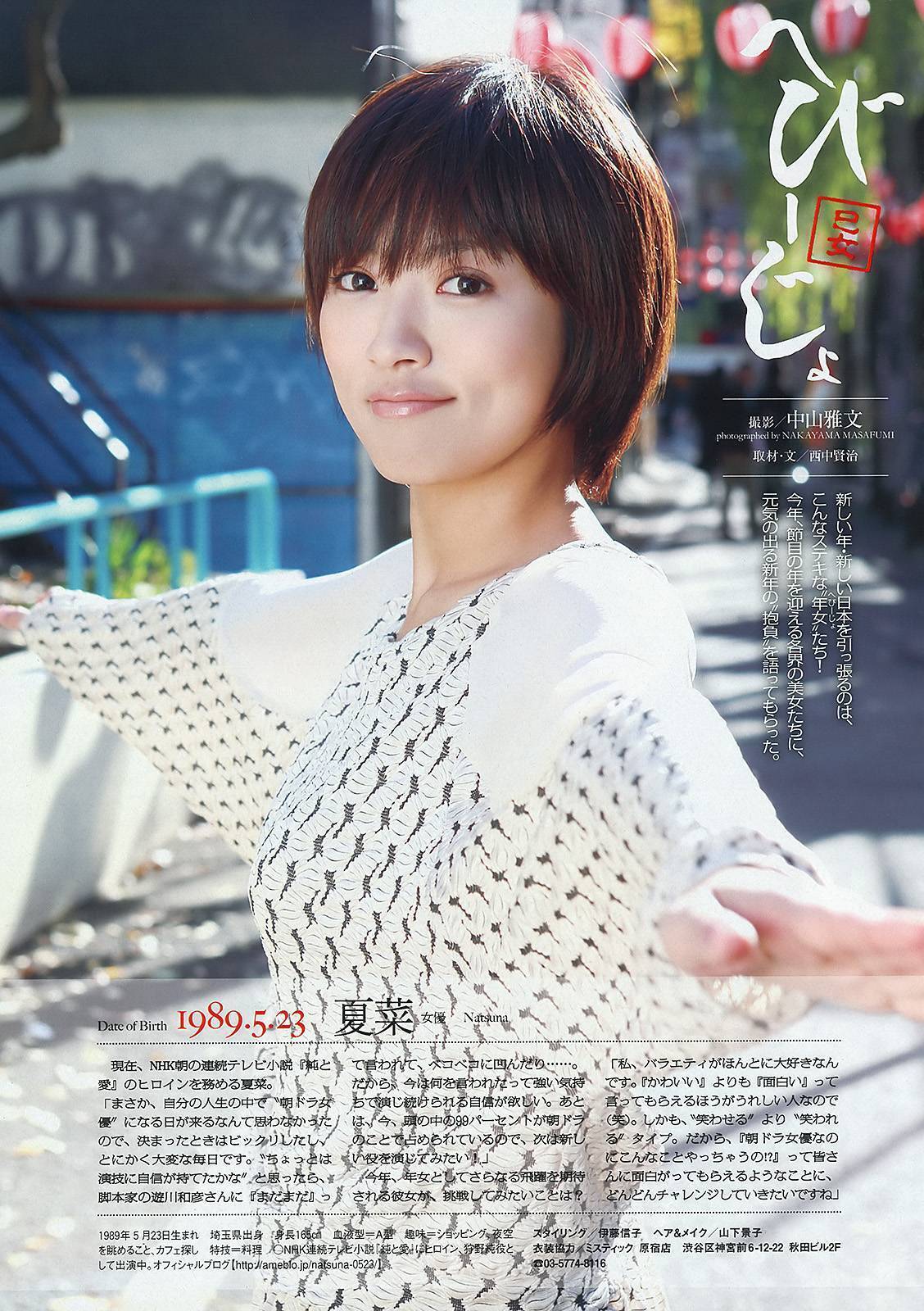 柏木由紀 小島瑠璃子 松本若菜 小池里奈 相武紗季[Weekly Playboy]